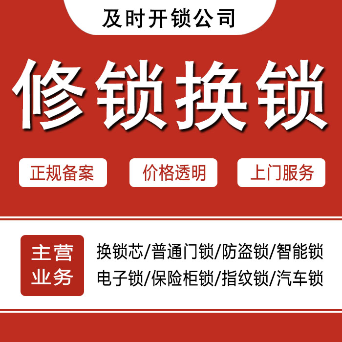 陇南康县24小时上门 [开锁换锁修锁] 防盗门·保险柜·汽车锁